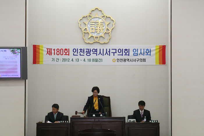 제180회 서구의회 임시회 제1차 본회의 사진