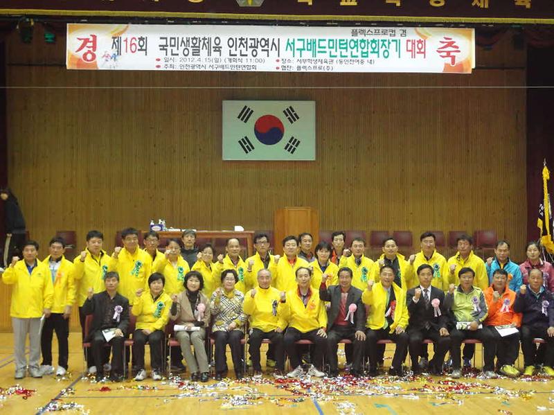 연합회장기 배드민턴 대회 사진