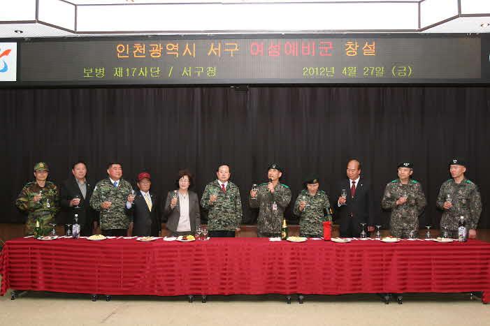 서구여성 예비군 창설식 사진