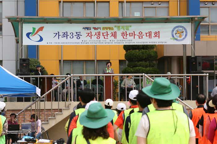 가좌3동 자생단체 한마음대회 사진