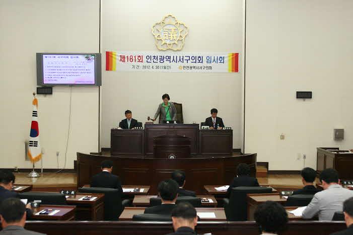 제181회 서구의회 임시회 개최 사진