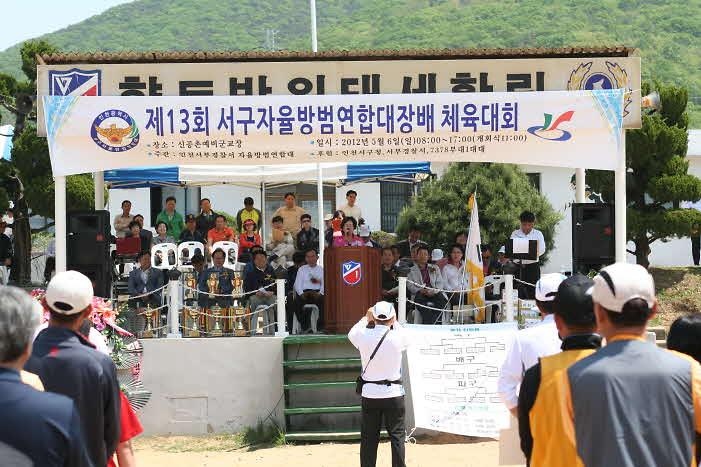 서구 자율방범대 체육대회 사진
