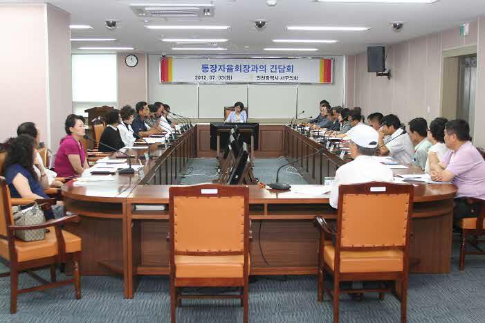 통장자율회장과의 간담회 사진