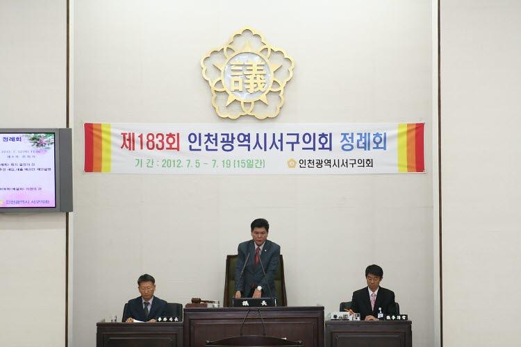 제183회 서구의회 제1차정례회 제8차 본회의 사진