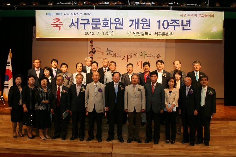 서구문화원 개원 10주년 기념식 사진