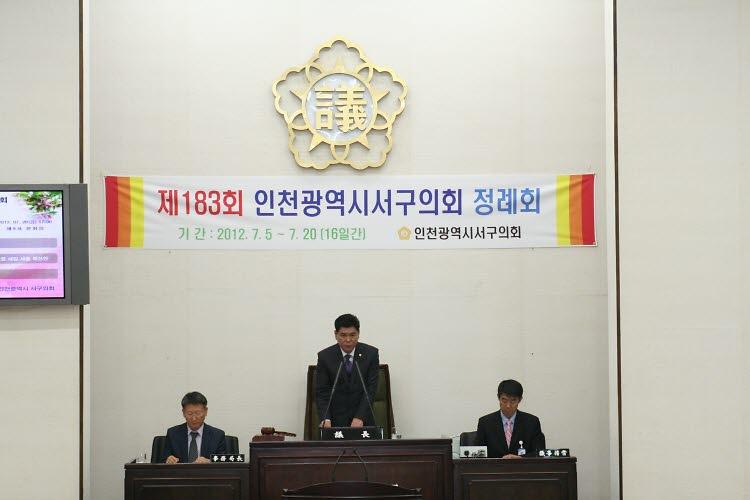 제183회 서구의회 정례회 제9차 본회의 사진