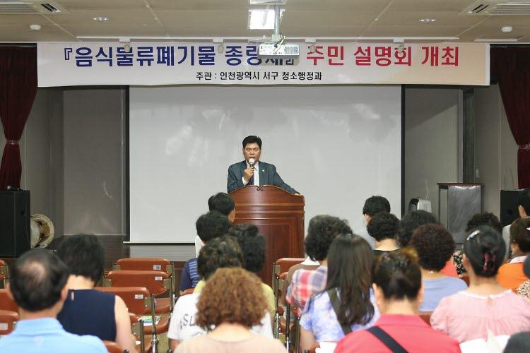 음식물류 페기물 종량제 주민설명회 사진