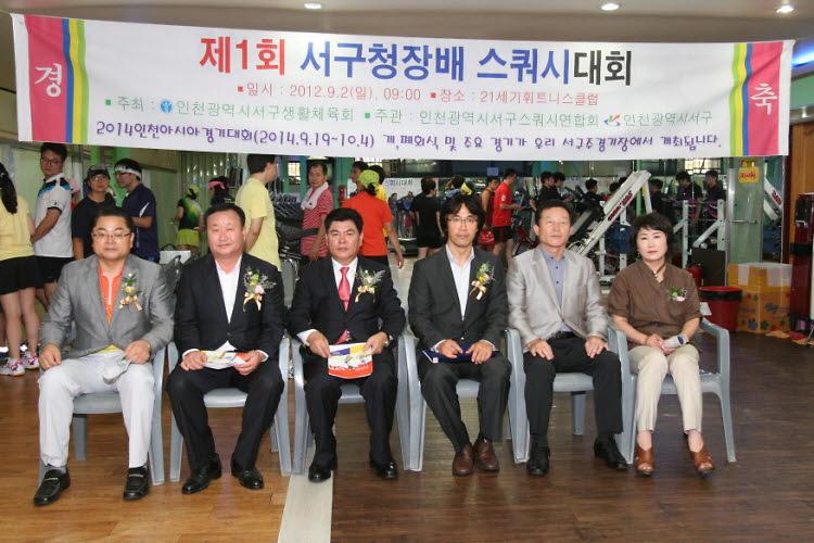 제1회 서구청장배 스쿼시 대회 사진