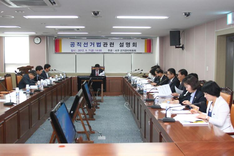 서구선관위, 구의원 대상 선거법 강의 사진