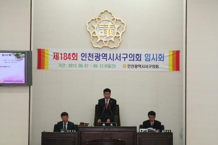 제184회 서구의회 임시회 제1차 본회의 사진