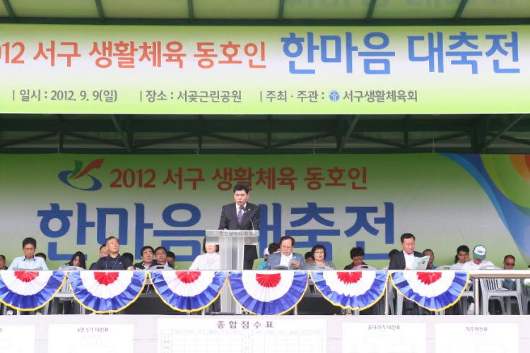 서구생활체육회 한마음 대축전 사진