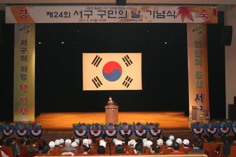 제24회 구민의 날 기념식 사진