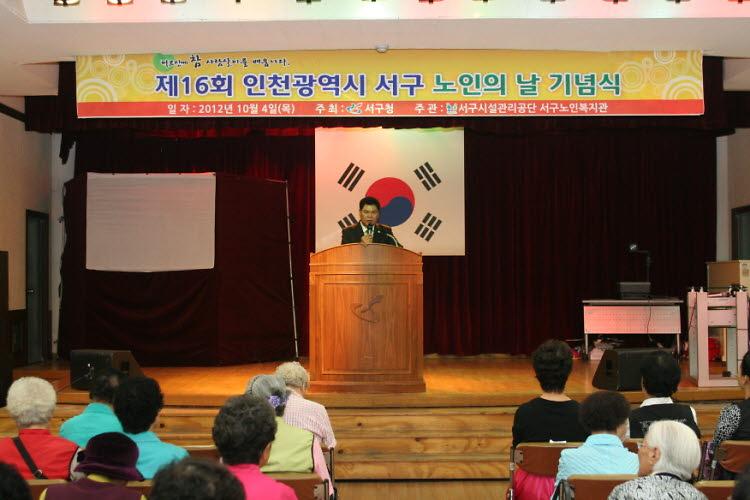 제16회 노인의 날 행사 사진