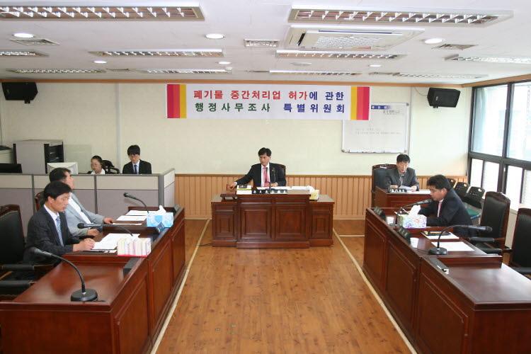 제1차 폐기물 중간처리업 허가에 관한 행정사무조사 특별위원회 사진