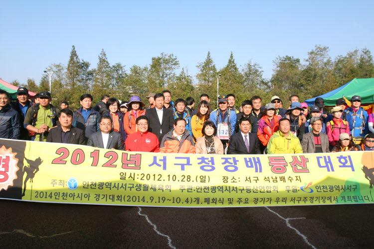 서구청장배 등산대회 사진