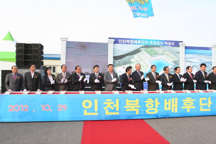 인천북항 배후단지 조성공사 착공식 사진