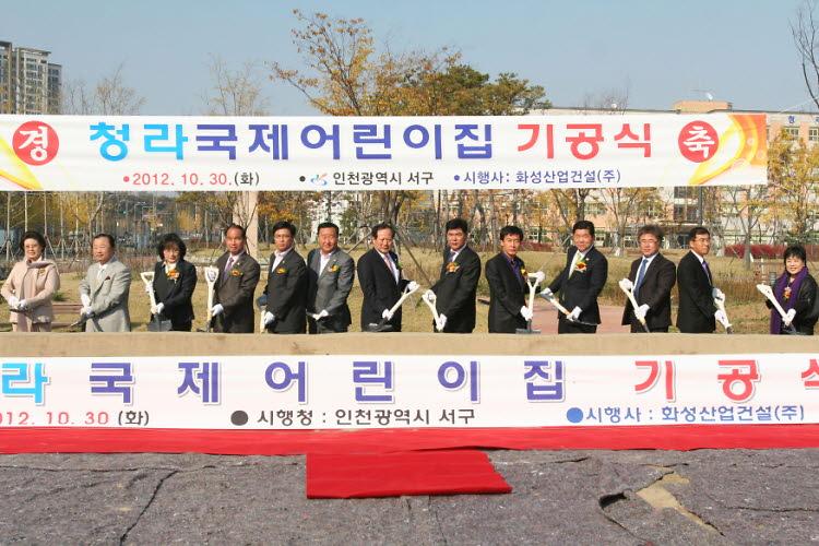 청라국제어린이집 기공식 사진