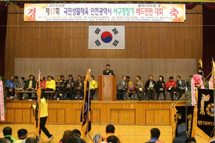 제17회 서구청장기 배드민턴대회 사진