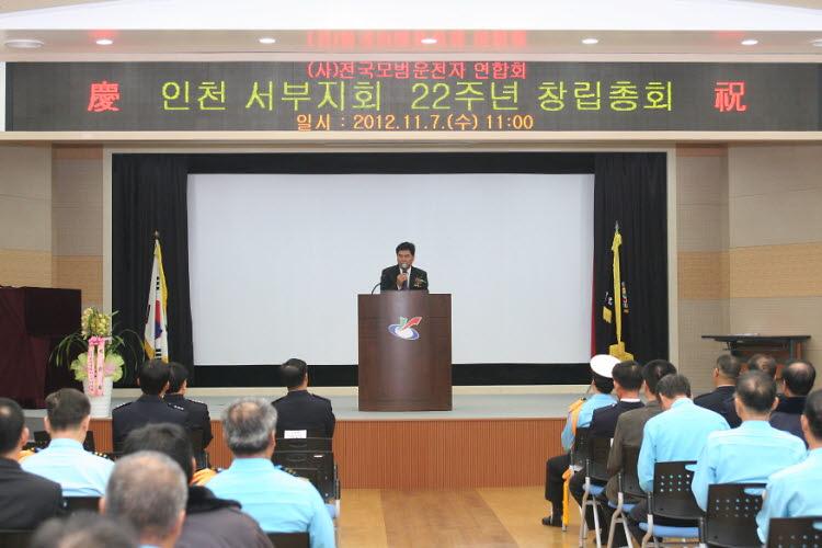 서부모범운전자회 창립 22주년 기념식 사진
