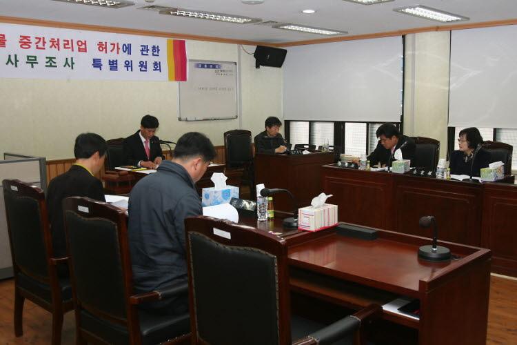 폐기물 중간처리업 허가에 관한 행정사무조사 특별위원회 사진