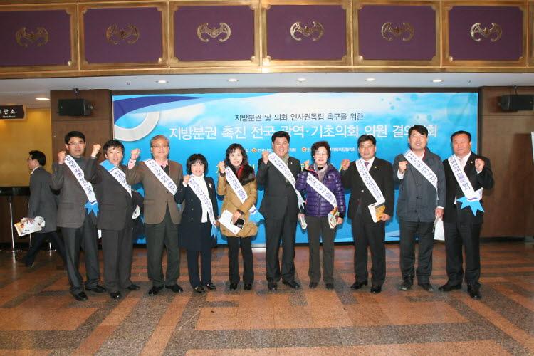 지방분권촉진 전국광역기초의회의원 결의대회 사진