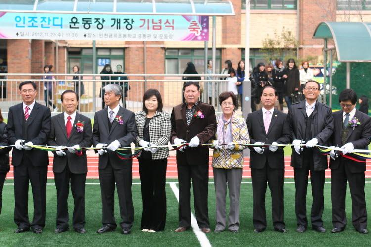 금곡초등학교 잔디운동장 개장식 사진
