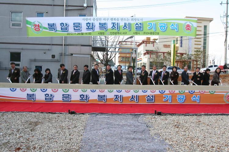 복합문화복지시설 기공식 사진