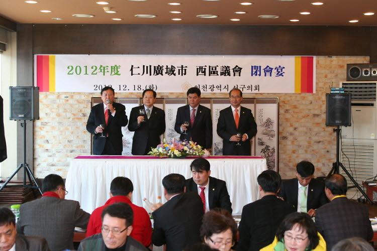 2012년도 서구의회 폐회연 사진
