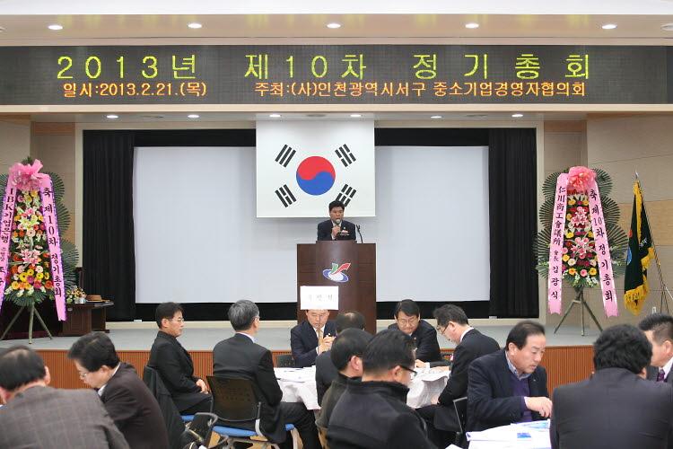 중소기업 경영자 협의회 정기총회 사진