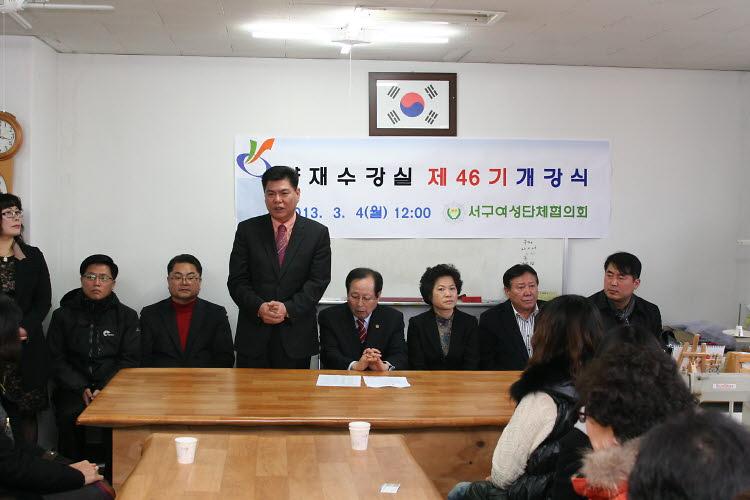 양재수강실 제46기 개강식 사진