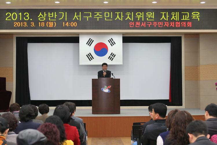 주민자치위원 자체교육 사진
