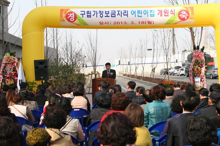 구립 가정보금자리어린이집 개원식 사진