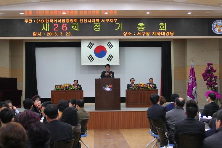 한국외식업중앙회 서구지부 정기총회 사진