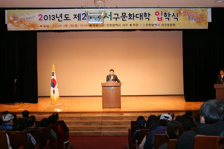 제25기 서구문화대학 입학식 사진