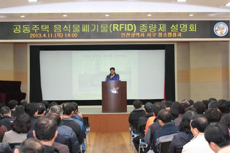 공동주택 음식물쓰레기 개별계량종량제 주민설명회 사진