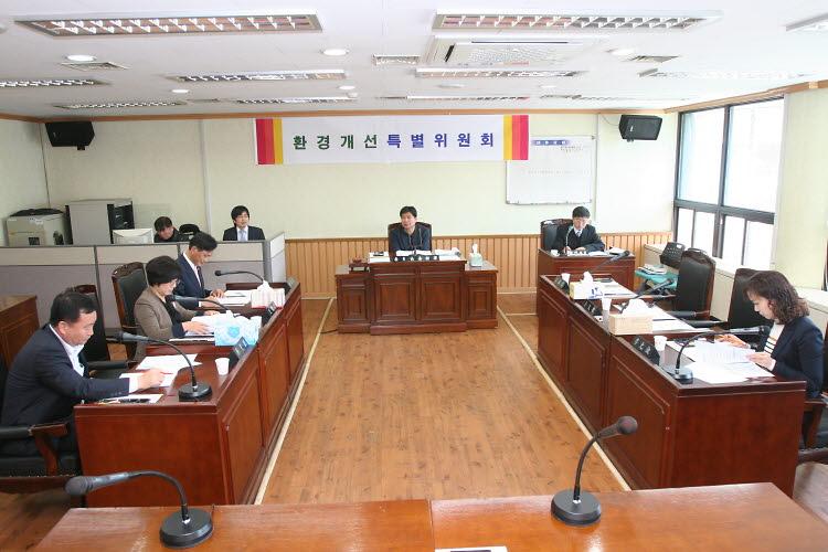 환경개선 특별위원회 회의 사진