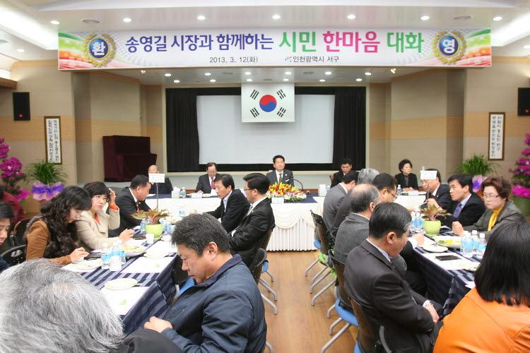 송영길 인천시장-주민과의 대화 사진