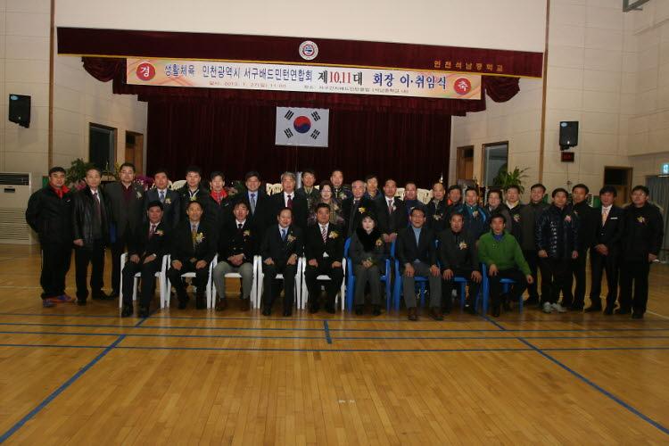 서구배드민턴연합회 회장 이-취임식 사진