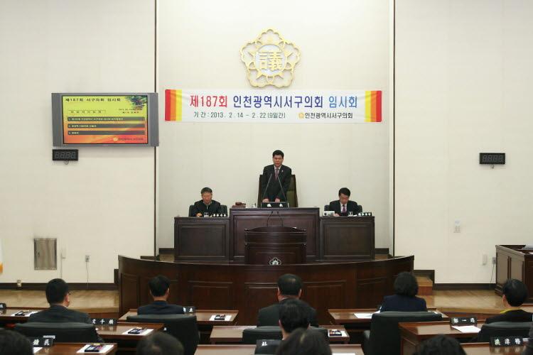 제187회 서구의회 임시회 제1차 본회의 사진