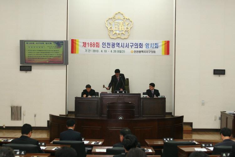 제188회 서구의회 임시회 제2차 본회의 사진