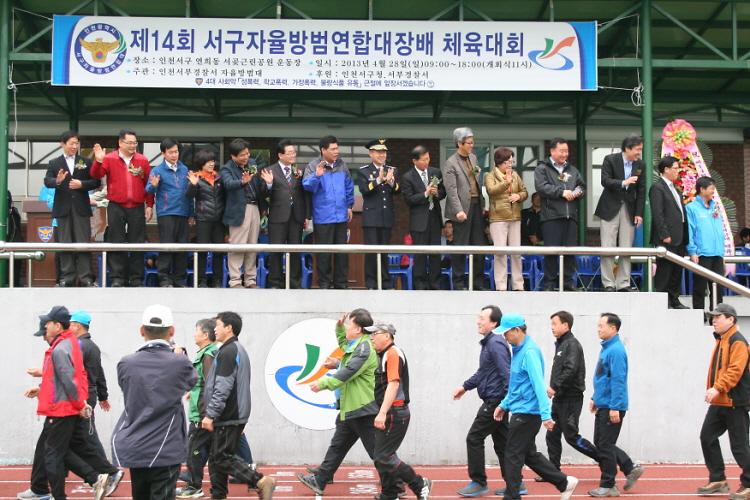제14회 서구자율방범연합대장배 체육대회 사진
