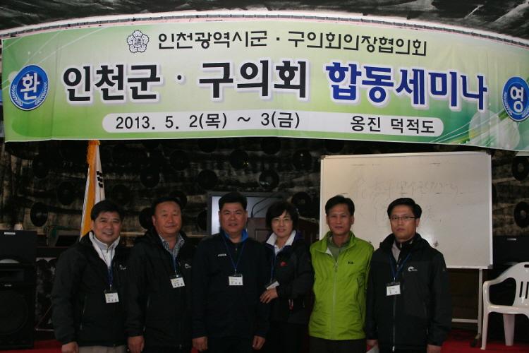 인천 군-구의회 합동세미나 개최 사진