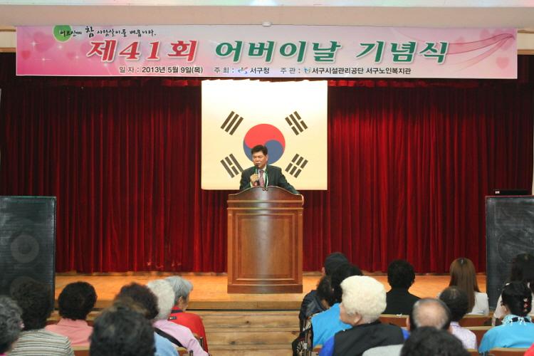 제41회 어버이날 기념식 사진