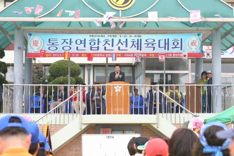 가좌권역 통장연합 친선체육대회 사진