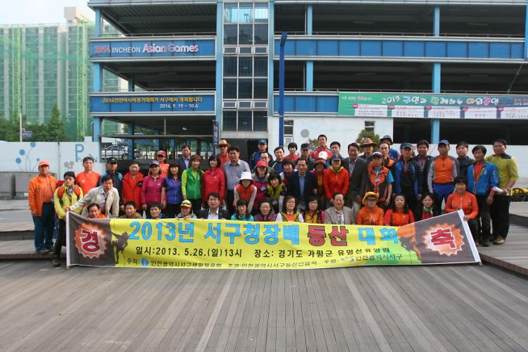 2013 서구청장배 등산대회 사진
