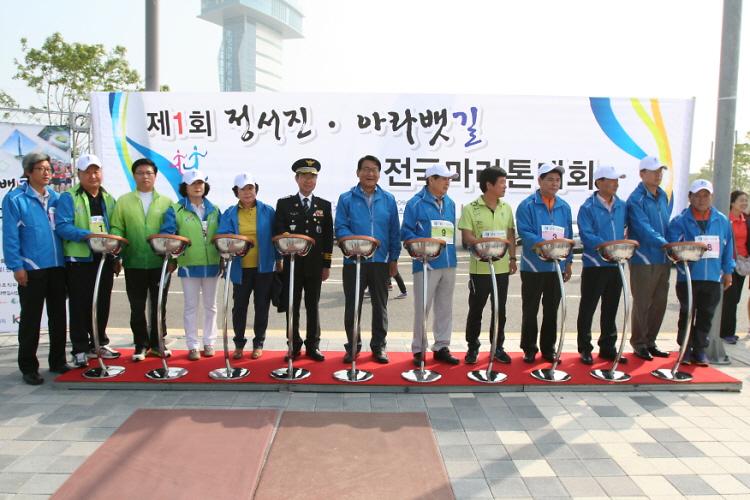 제1회 정서진 아라뱃길 전국 마라톤 대회 사진