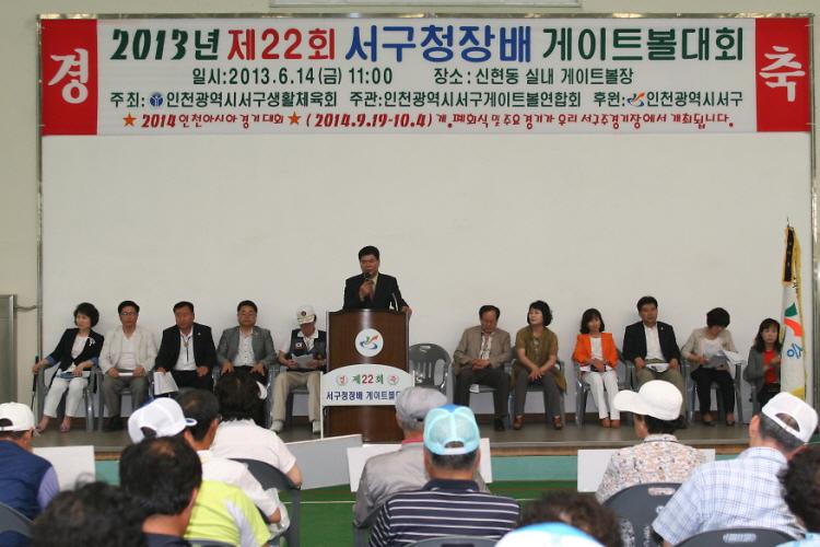 제22회 서구청장배 게이트볼대회 사진