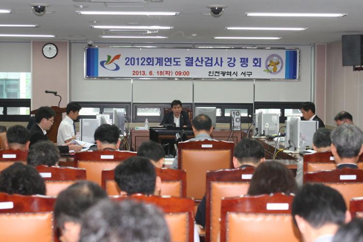 2012년 회계연도 결산 강평회 사진