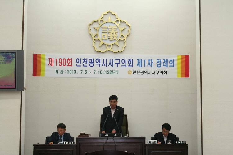 제190회 서구의회 제1차 정례회 제1차 본회의 개최 사진