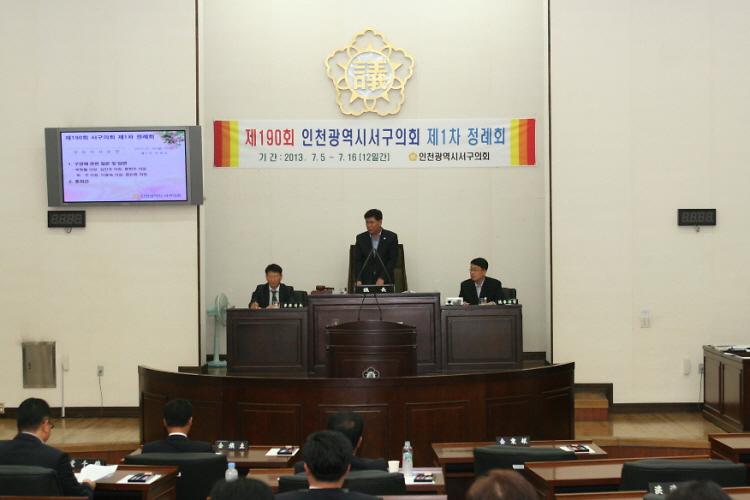 제190회 서구의회 제1차 정례회 제2차 본회의 개최 사진